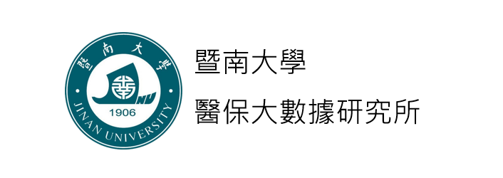 暨南大學醫保大數據研究所