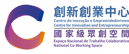 澳門大學創新創業中心